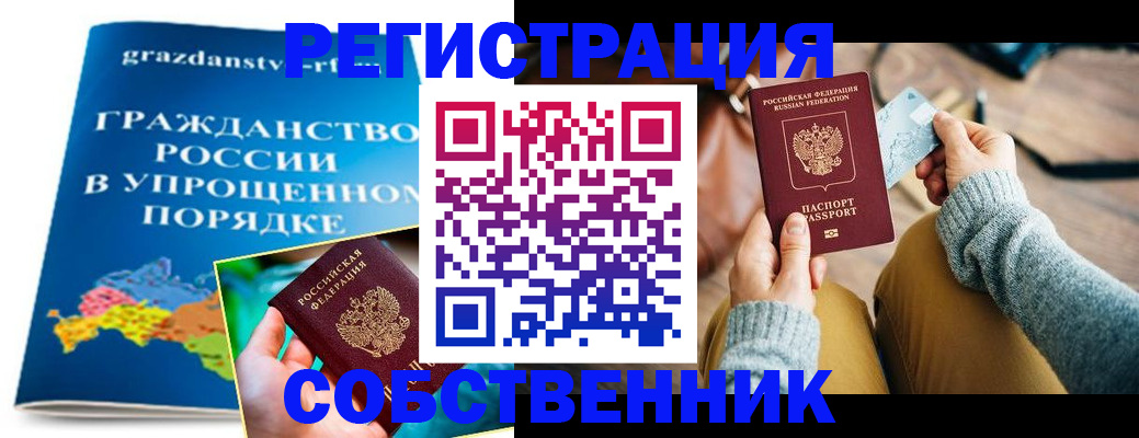 прописка штамп в Орле