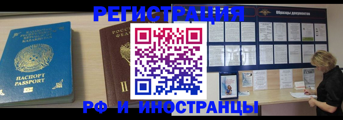временная регистрация в Орле