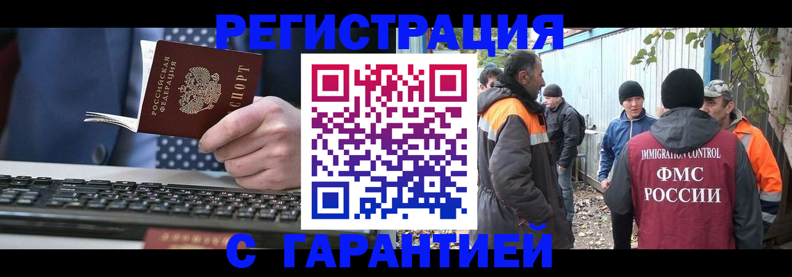 прописка иностранных граждан в Орле