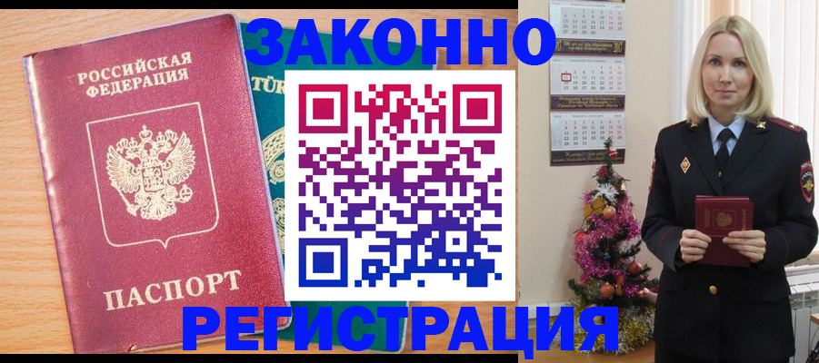 прописка в квартире в Орле