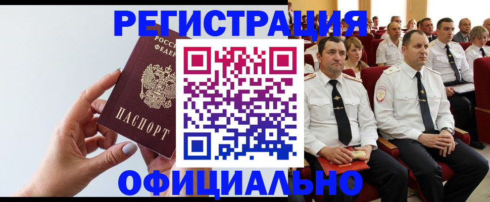 временная регистрация недорого в Орле