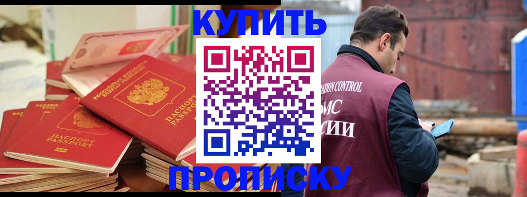 пропишу в квартире в Орле