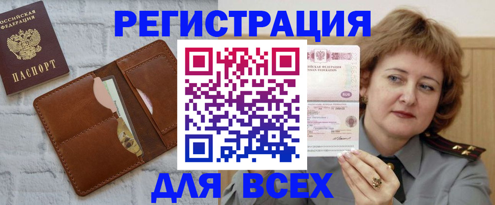 временная регистрация 2025 в Орле