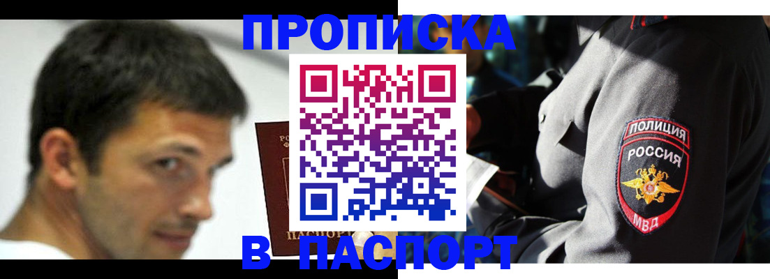временная регистрация в квартире в Орле